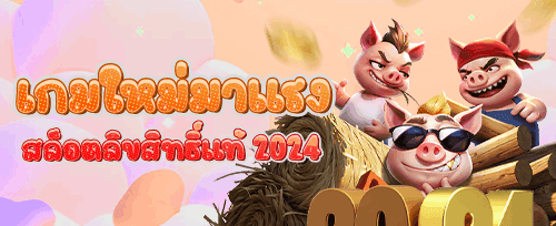 ฟรีสปิน 200 ครั้ง เกมดัง promotion